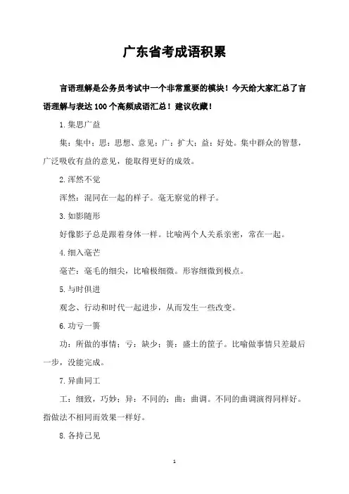 广东省考成语积累