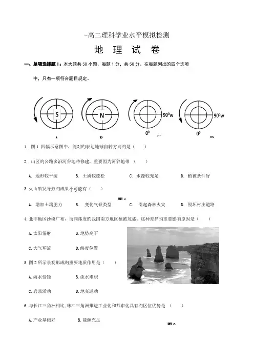 2023年广东地理学业水平考试试题及答案