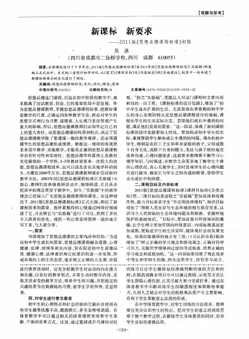 新课标 新要求——2011版《思想品德课程标准》初探