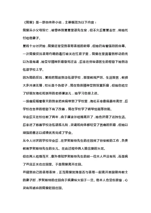简爱概括简短