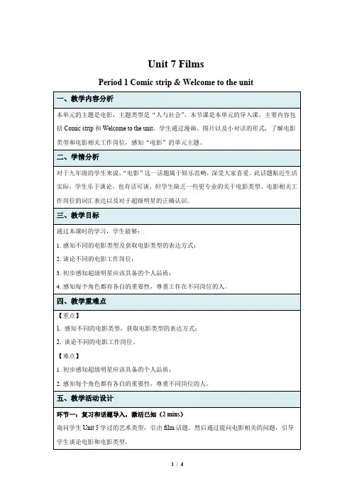 牛津译林版九年级英语上册Unit 7 Comic strip 示范课教案