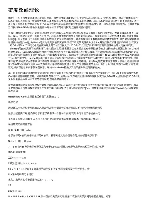 密度泛函理论