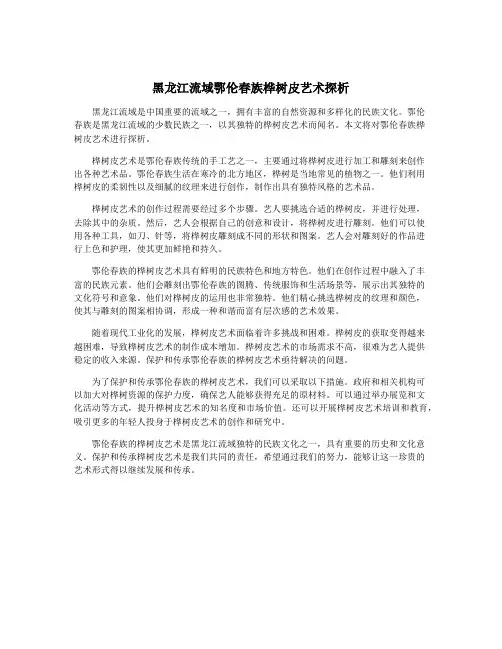 黑龙江流域鄂伦春族桦树皮艺术探析