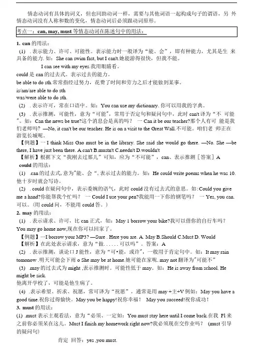中学英语情态动词用法归纳精华版(含练习和答案).doc