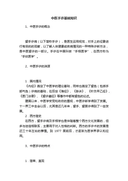 中医手诊基础知识