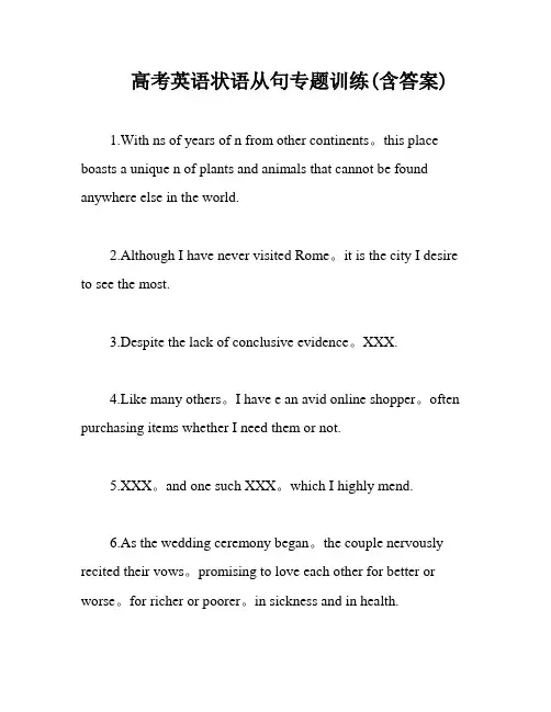 高考英语状语从句专题训练(含答案)