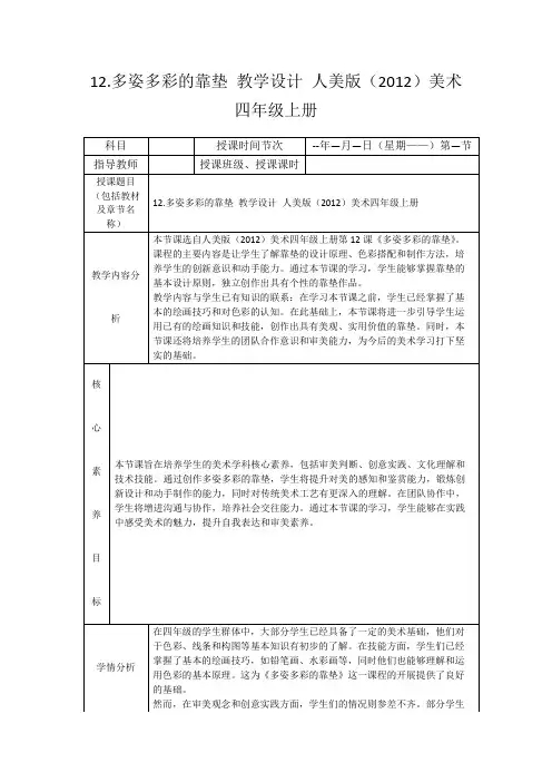 12.多姿多彩的靠垫教学设计人美版(2012)美术四年级上册