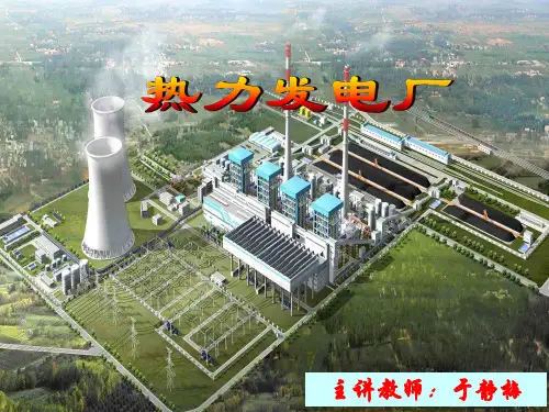 第四章 给水回热加热系统.