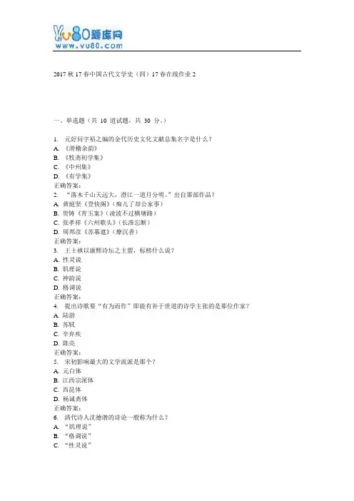 东师《中国古代文学史(四)》17春在线作业2