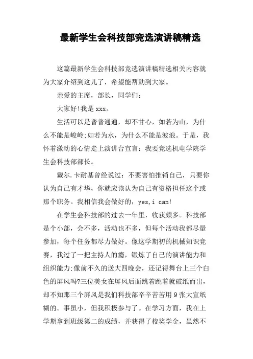 学生会科技部竞选演讲稿(篇二)