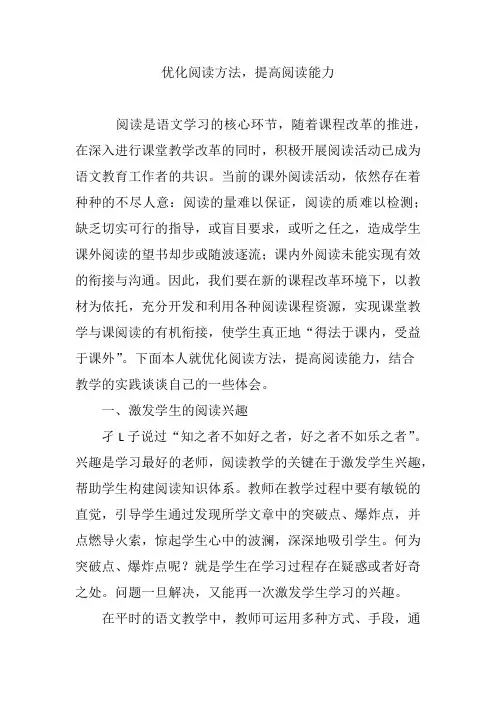 优化阅读方法,提高阅读能力