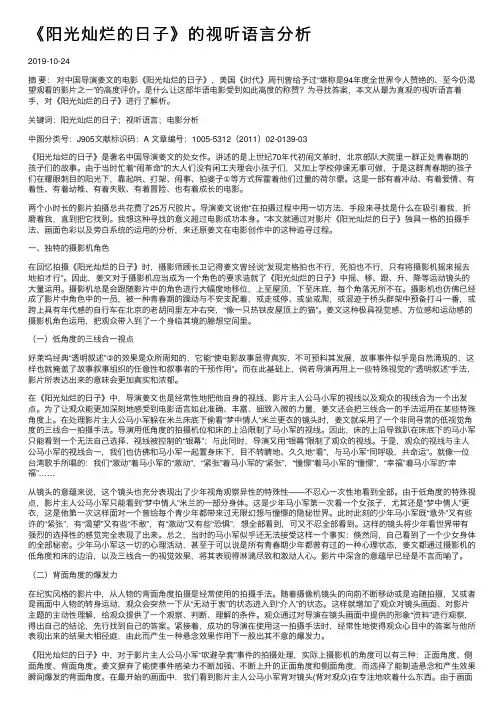 《阳光灿烂的日子》的视听语言分析