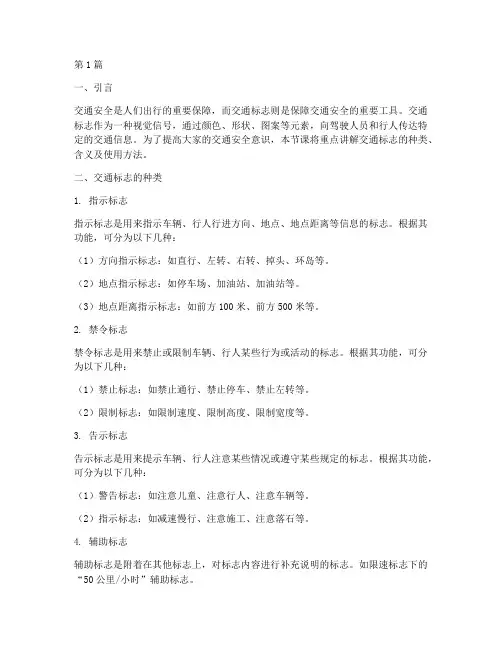 交通安全教育课交通标志(3篇)