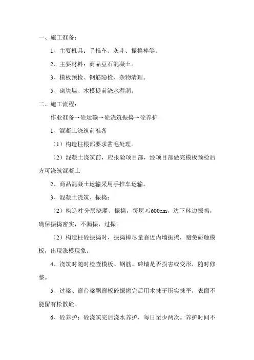 构造柱混凝土浇筑技术交底