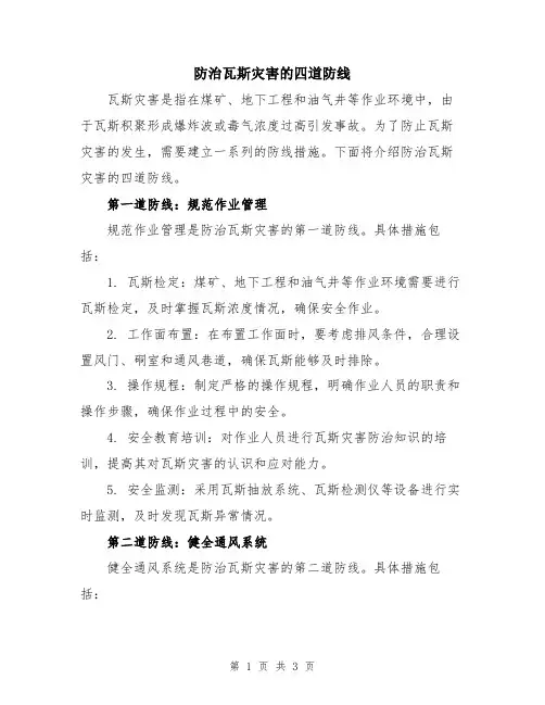 防治瓦斯灾害的四道防线
