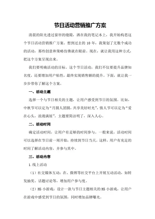 节日活动营销推广方案