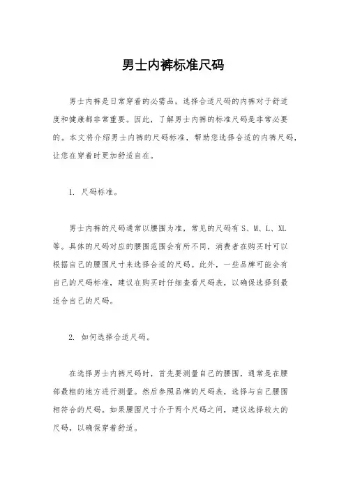 男士内裤标准尺码