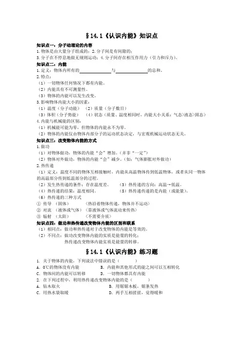14.1认识内能