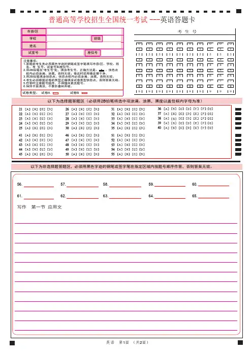 2023年(新高考I 卷)英语考答题卡A4版(A卡B卡)涂考号(无听力)