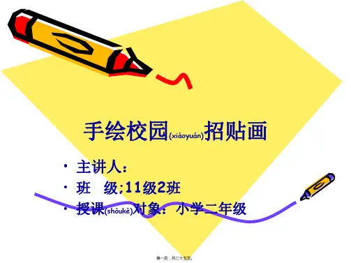 手绘校园招贴画