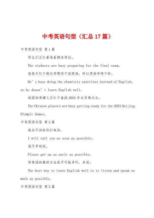 中考英语句型(汇总17篇)