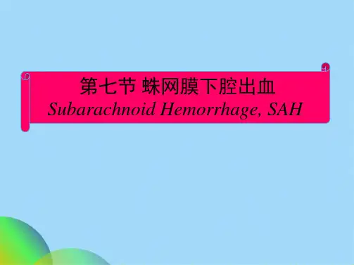 蛛网膜下腔出血ppt(共81张PPT)