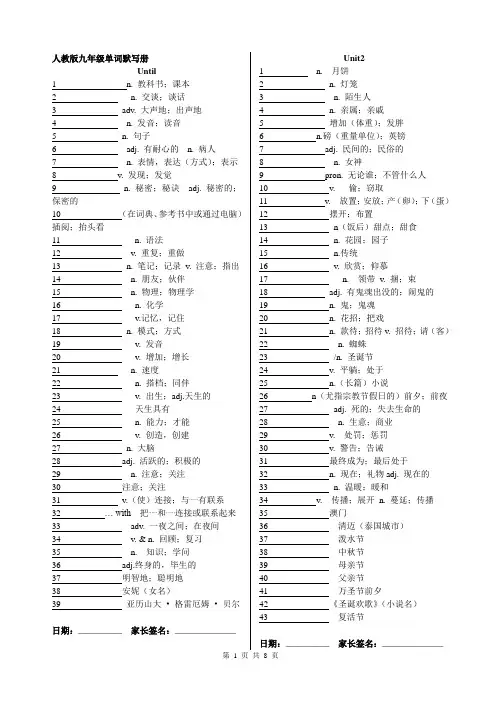 人教版九年级英语单词默写表(最新可打印)