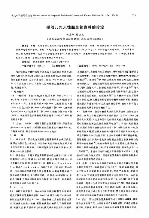 婴幼儿先天性胆总管囊肿的诊治