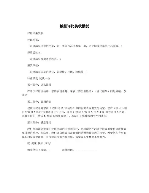 板报评比奖状模板