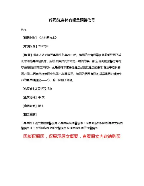 猝死前,身体有哪些预警信号