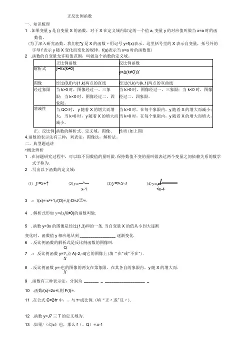 沪教版八年级(上册)正反比例函数知识点和练习试题整理
