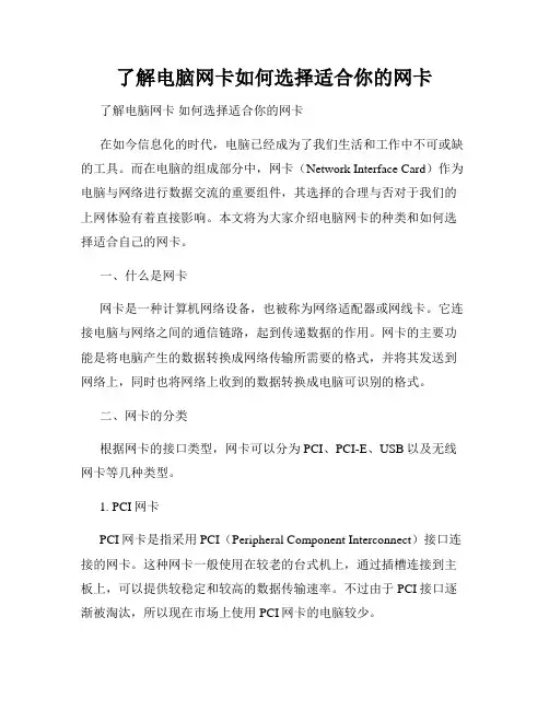 了解电脑网卡如何选择适合你的网卡