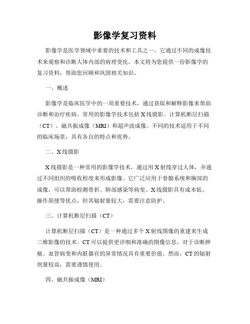 影像学复习资料