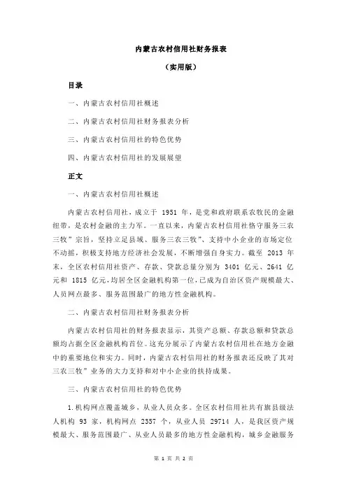 内蒙古农村信用社财务报表
