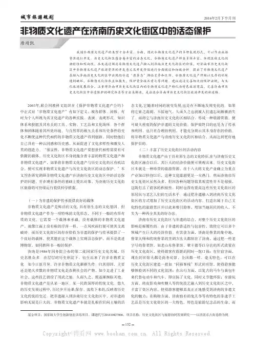 非物质文化遗产在济南历史文化街区中的活态保护