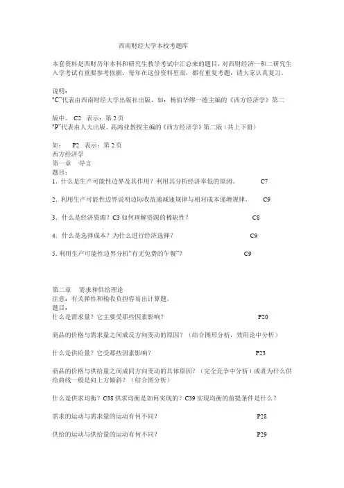 西南财经大学本校考题库
