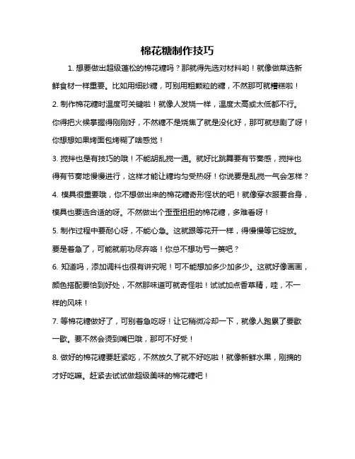 棉花糖制作技巧