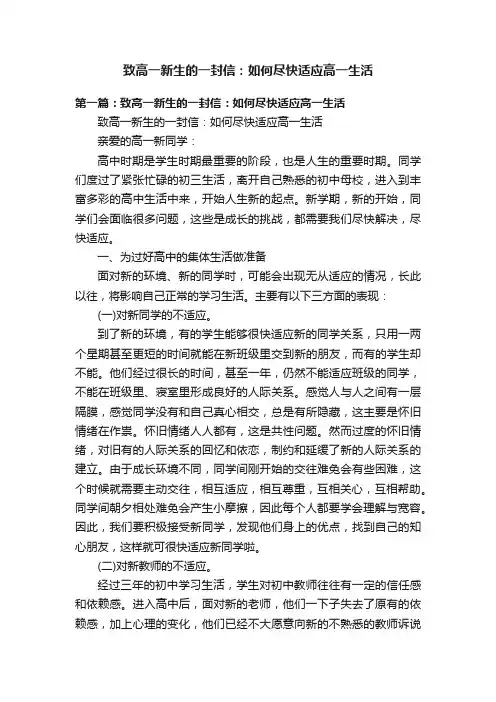 致高一新生的一封信：如何尽快适应高一生活