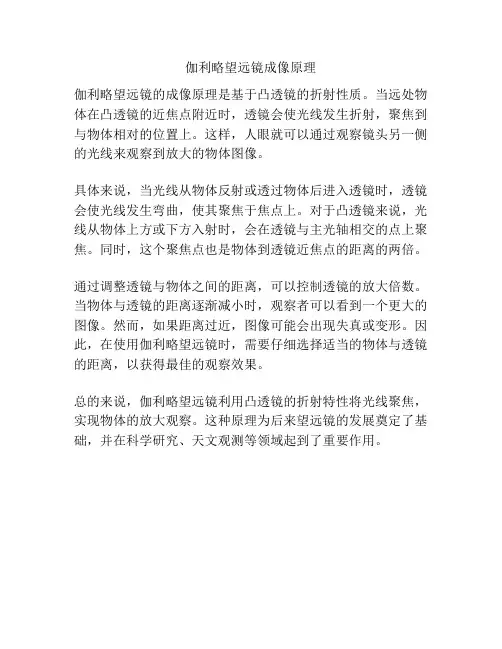 伽利略望远镜成像原理