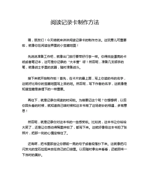 阅读记录卡制作方法