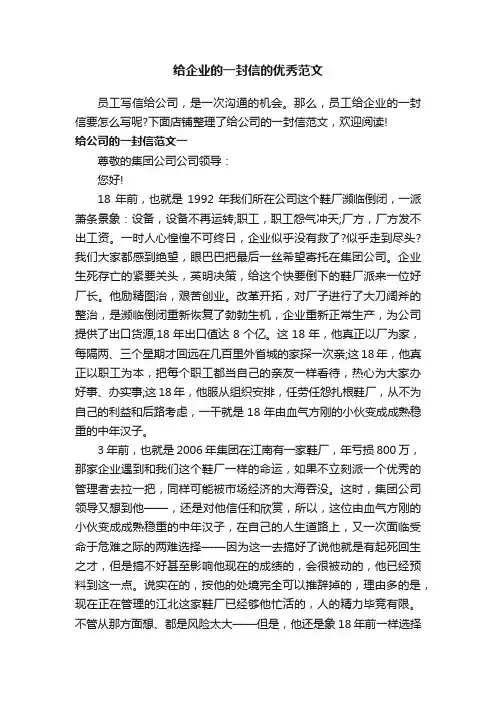 给企业的一封信的优秀范文