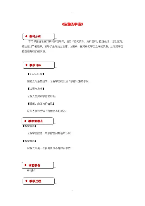 2019-2020年北师大版九年级物理全册16.2浩瀚的宇宙教案
