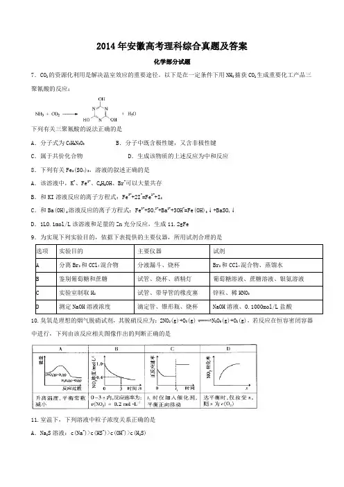 2014年安徽高考理科综合真题及答案