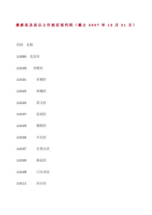 T 中华人民共和国行政区划代码