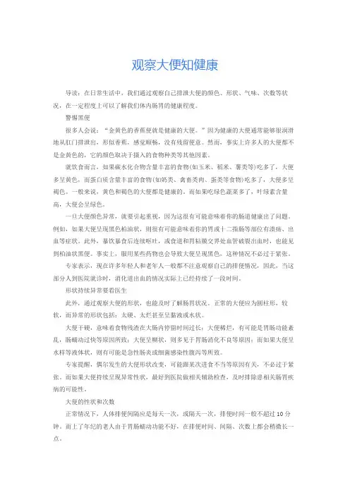 观察大便知健康