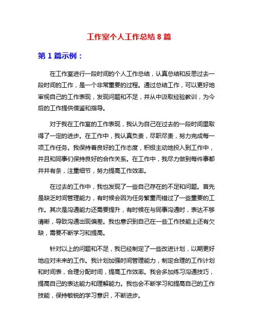 工作室个人工作总结8篇