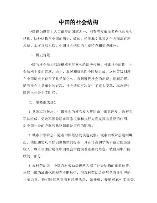 中国的社会结构