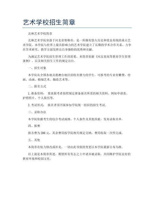 艺术学校招生简章