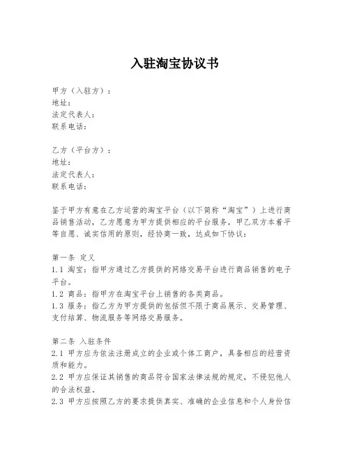 入驻淘宝协议书