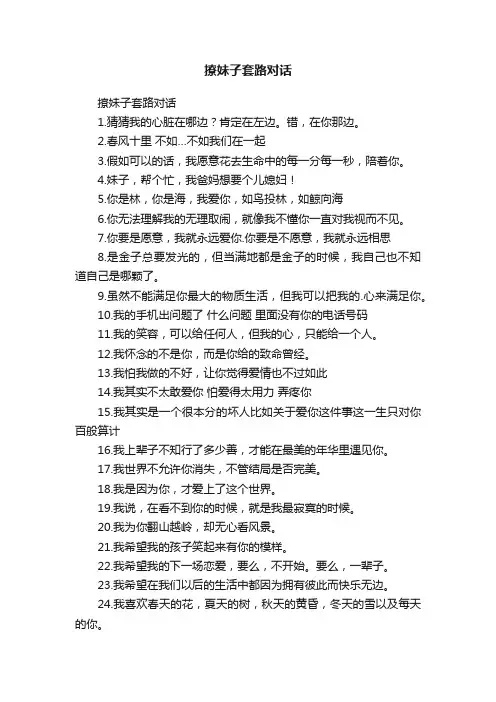 撩妹子套路对话